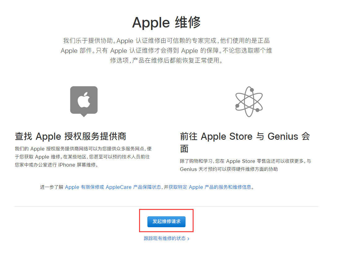 当 iPhone 需要维修时，如何查找苹果官方授权维修点？