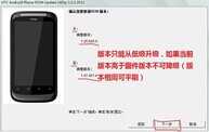 HTC手机通用刷机教程 恢复原厂固件和救砖用