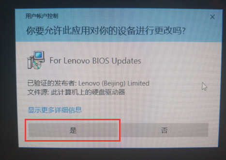 Lenovo笔记本BIOS刷新教程