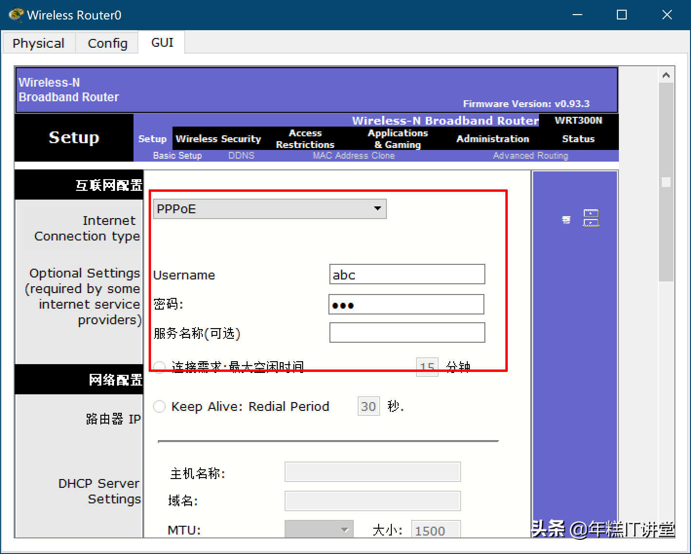 实战路由器搭建ISP拨号服务器，解决非授权网络认证问题