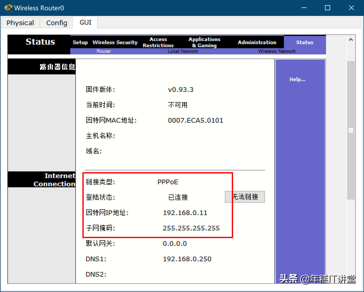 实战路由器搭建ISP拨号服务器，解决非授权网络认证问题