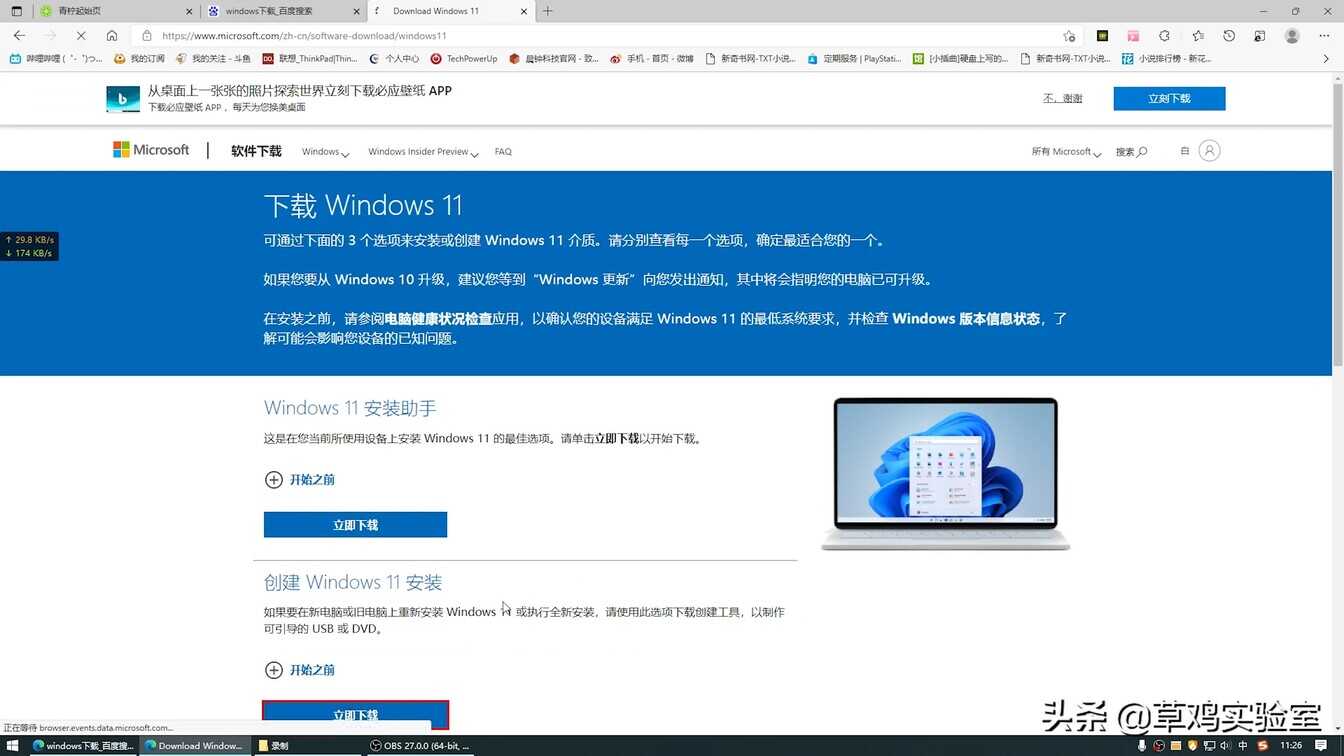 一看就会 win11保姆级安装方法