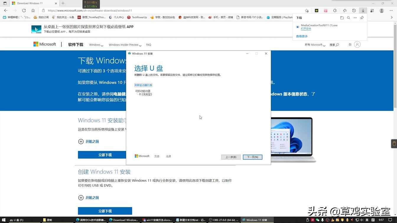 一看就会 win11保姆级安装方法