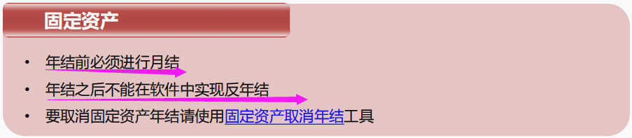 看了这篇用友T6年结具体操作，终于知道为什么结转一直都不顺心