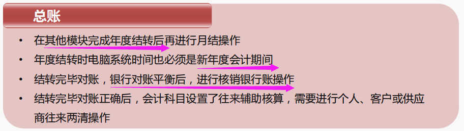 看了这篇用友T6年结具体操作，终于知道为什么结转一直都不顺心