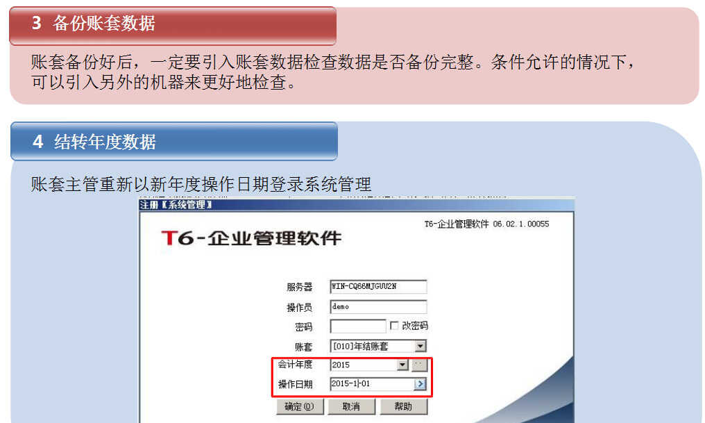 看了这篇用友T6年结具体操作，终于知道为什么结转一直都不顺心