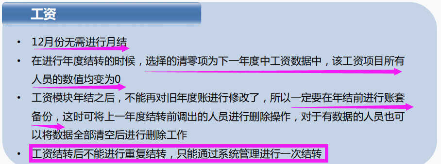 看了这篇用友T6年结具体操作，终于知道为什么结转一直都不顺心