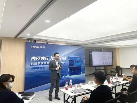 锐捷发布智能运维平台，让IT运维“乐享其成”