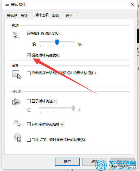 使用win10系统，怎么才能关闭鼠标加速？win10关闭鼠标加速方法