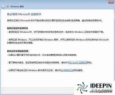 深度技术分享windows7 激活的方法和不激活的结果