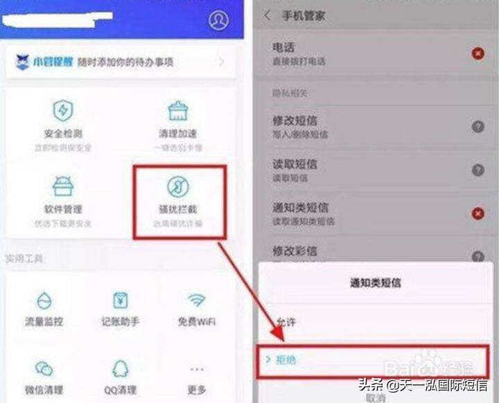 如何设置拦截手机垃圾短信？