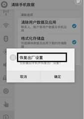 手机恢复出厂设置你用对了吗？要注意以下几点