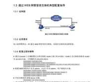 一个完整的项目工程，交换机需要做哪些配置？