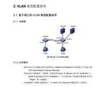 一个完整的项目工程，交换机需要做哪些配置？