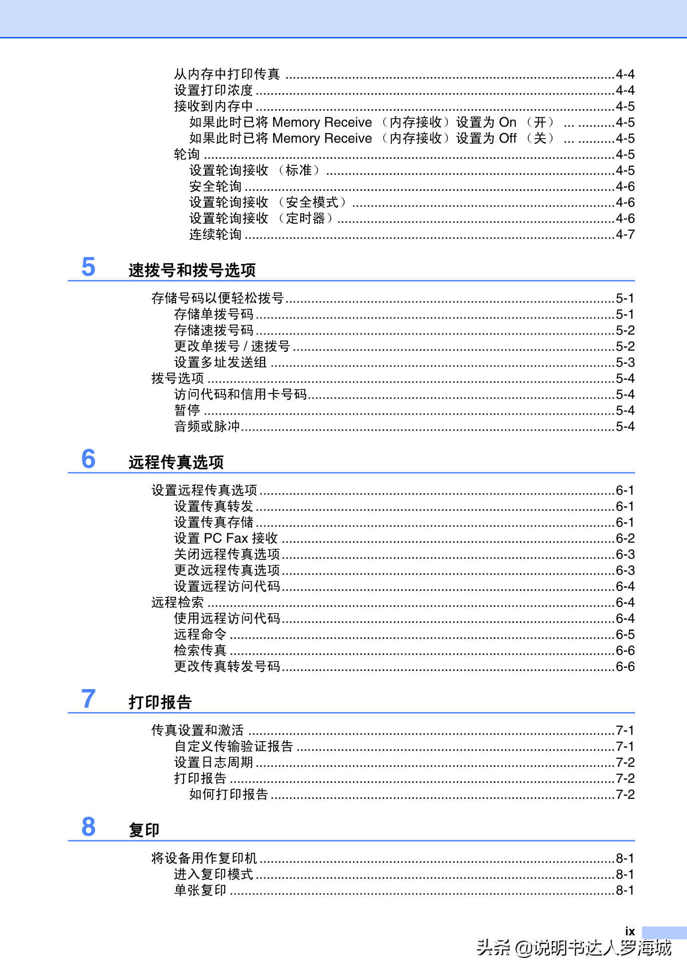 办公打印｜兄弟多功能打印机MFC-7420说明书