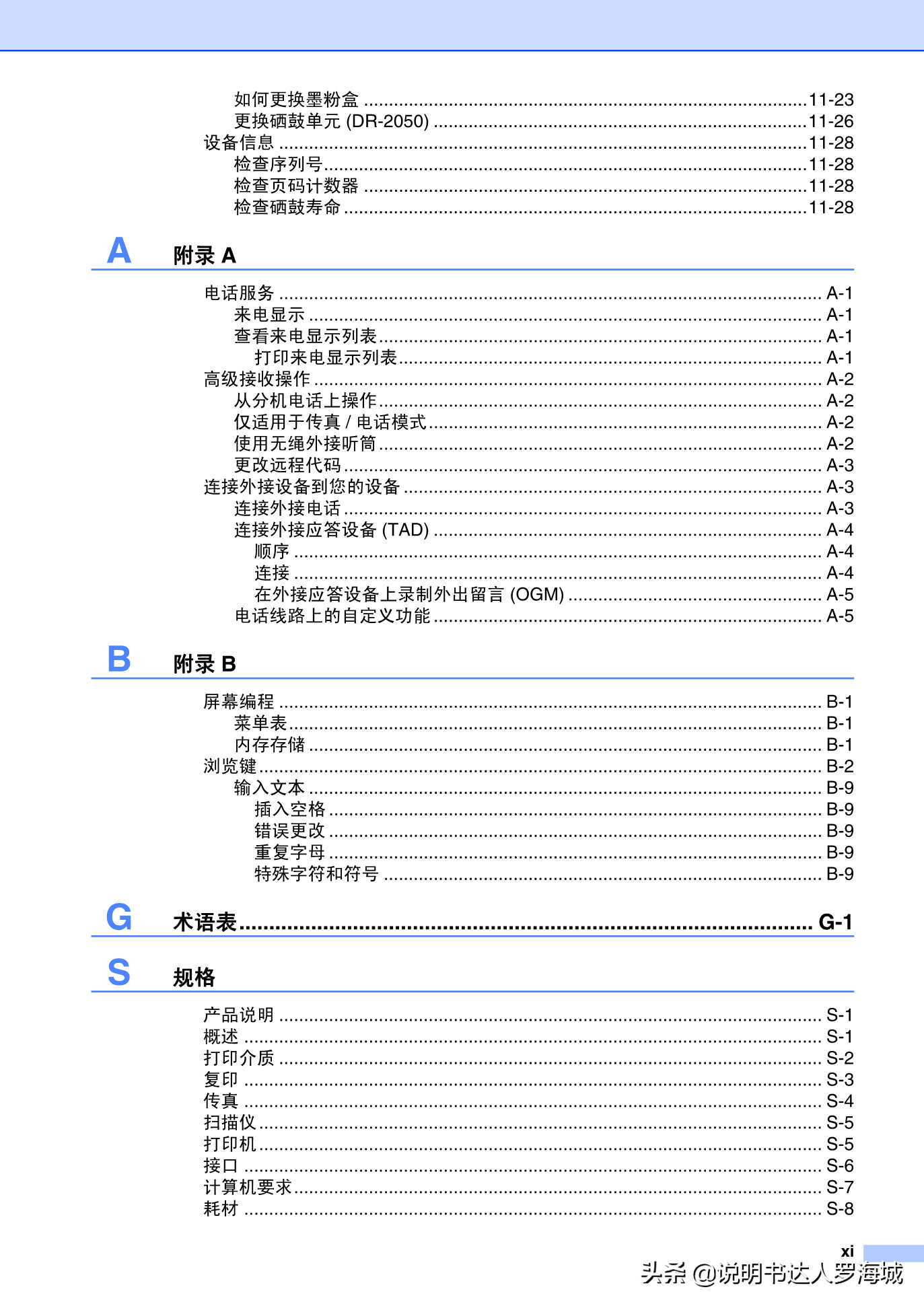 办公打印｜兄弟多功能打印机MFC-7420说明书