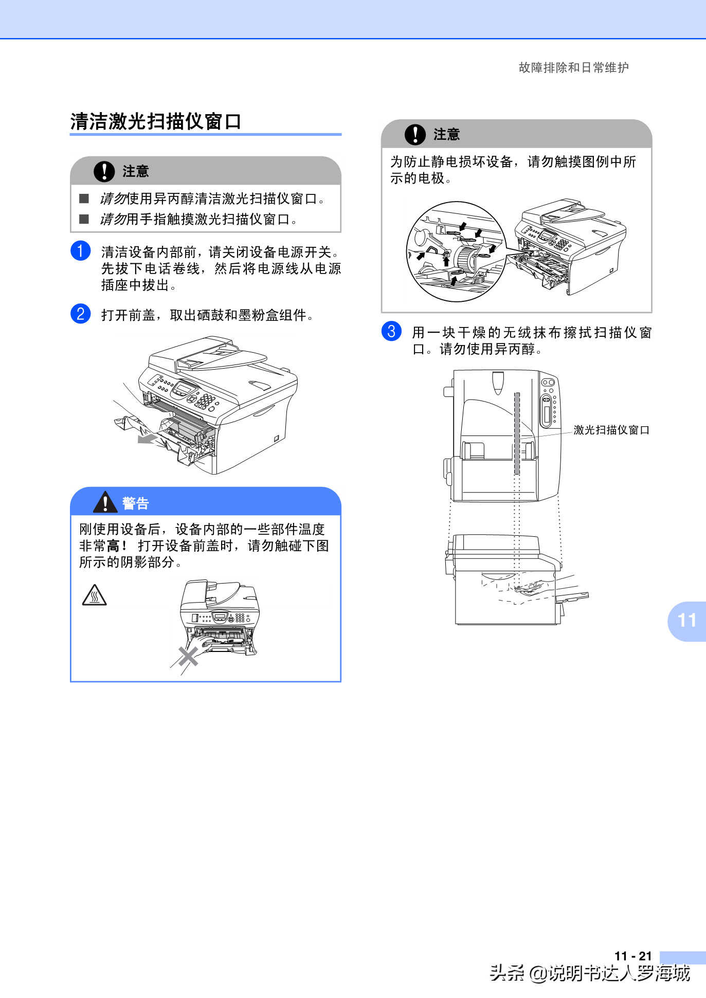 办公打印｜兄弟多功能打印机MFC-7420说明书