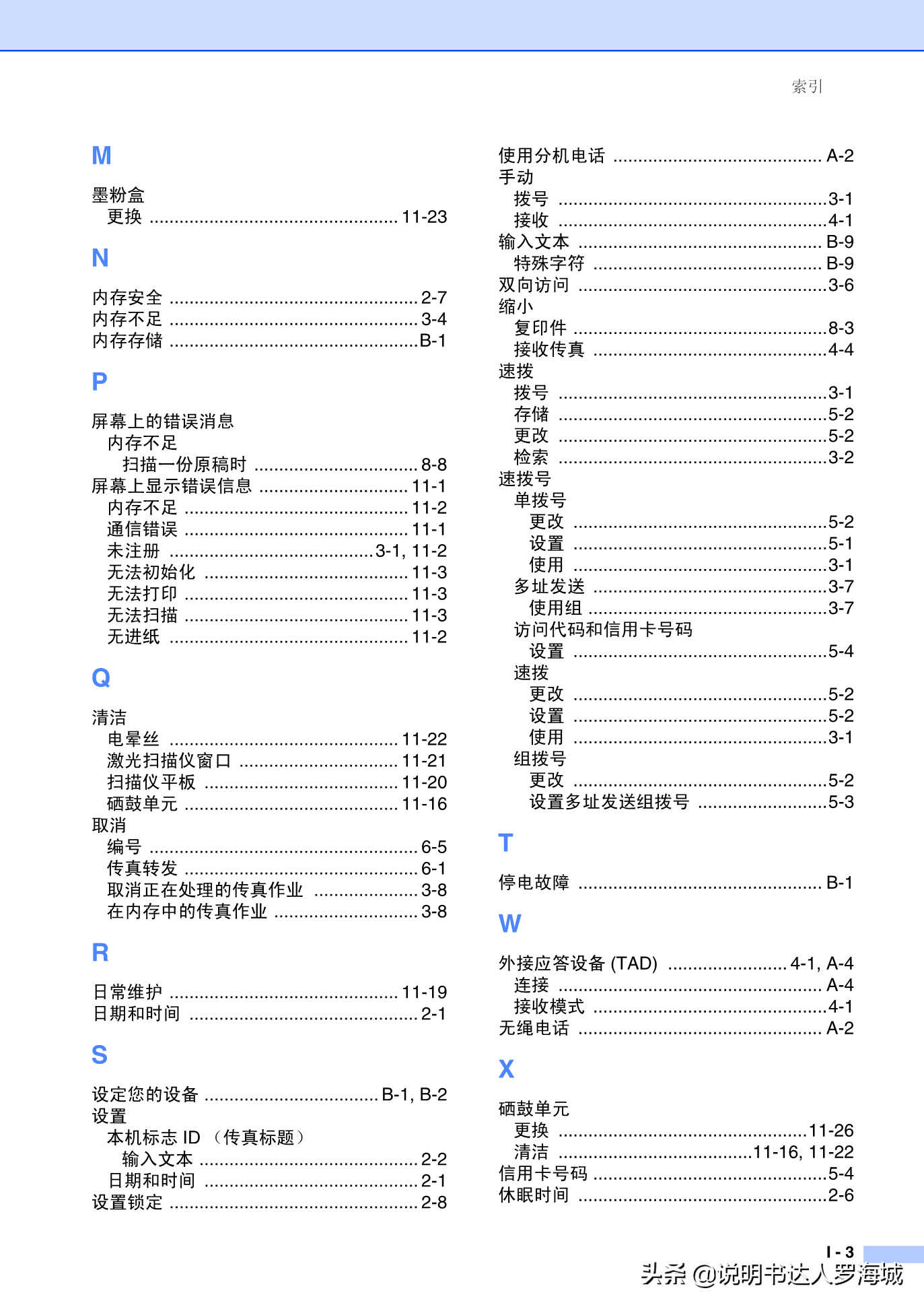 办公打印｜兄弟多功能打印机MFC-7420说明书