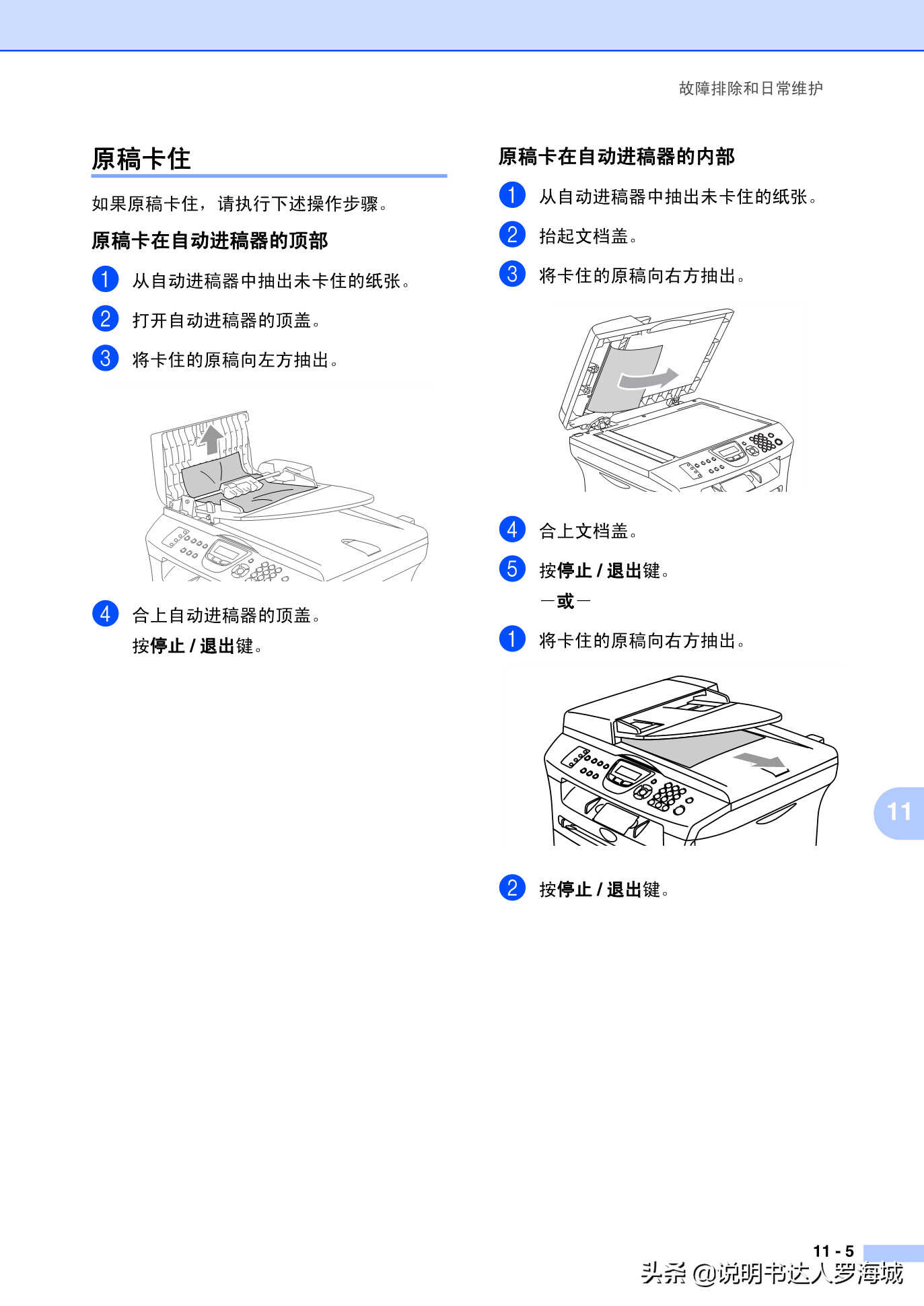 办公打印｜兄弟多功能打印机MFC-7420说明书