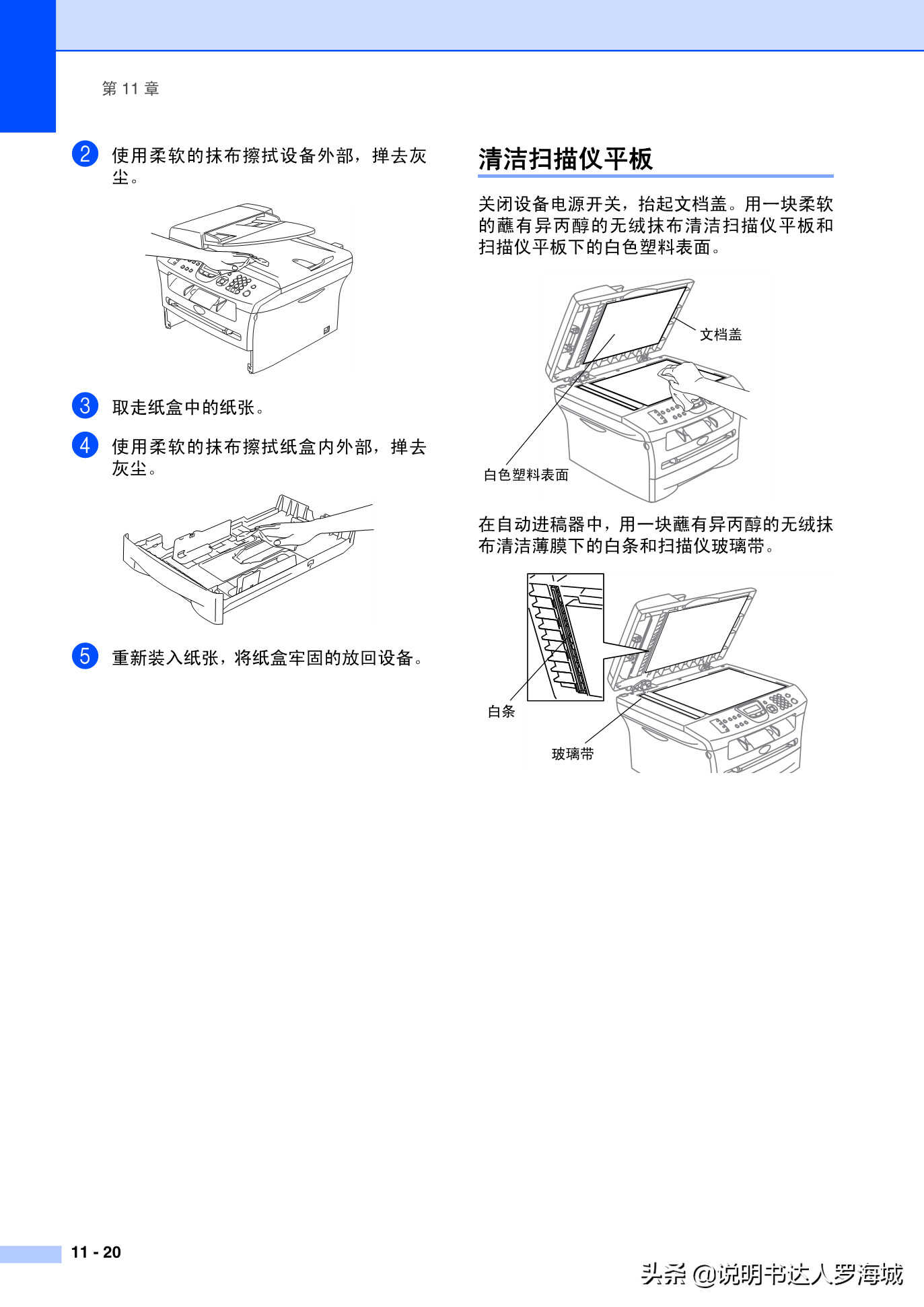 办公打印｜兄弟多功能打印机MFC-7420说明书