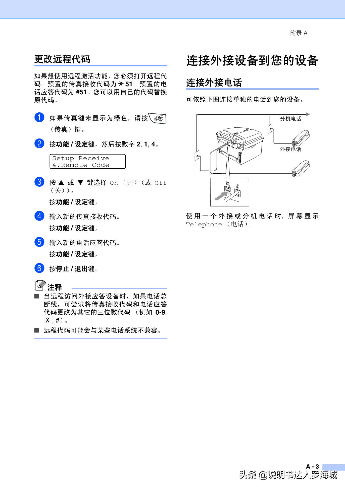 办公打印｜兄弟多功能打印机MFC-7420说明书