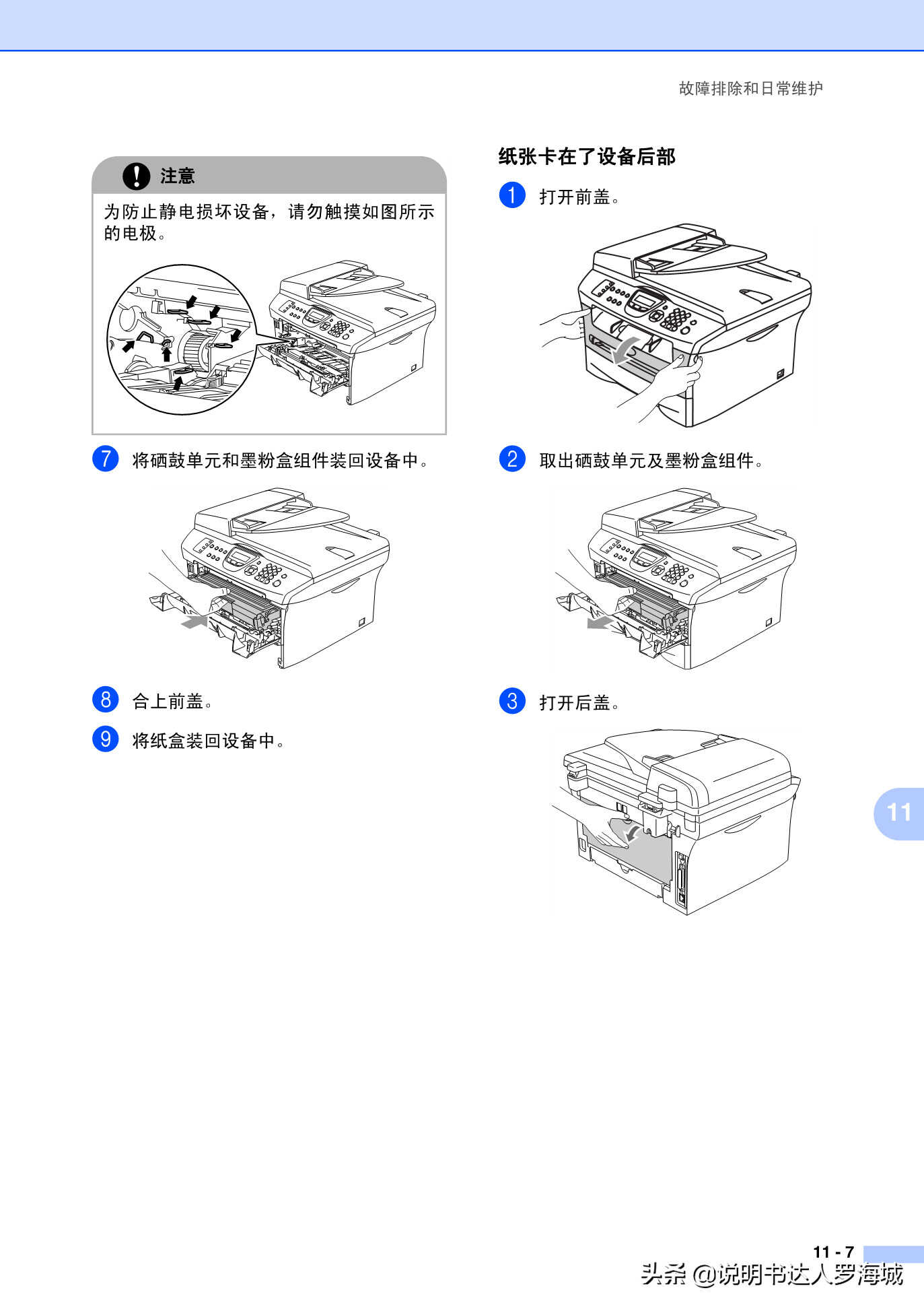 办公打印｜兄弟多功能打印机MFC-7420说明书