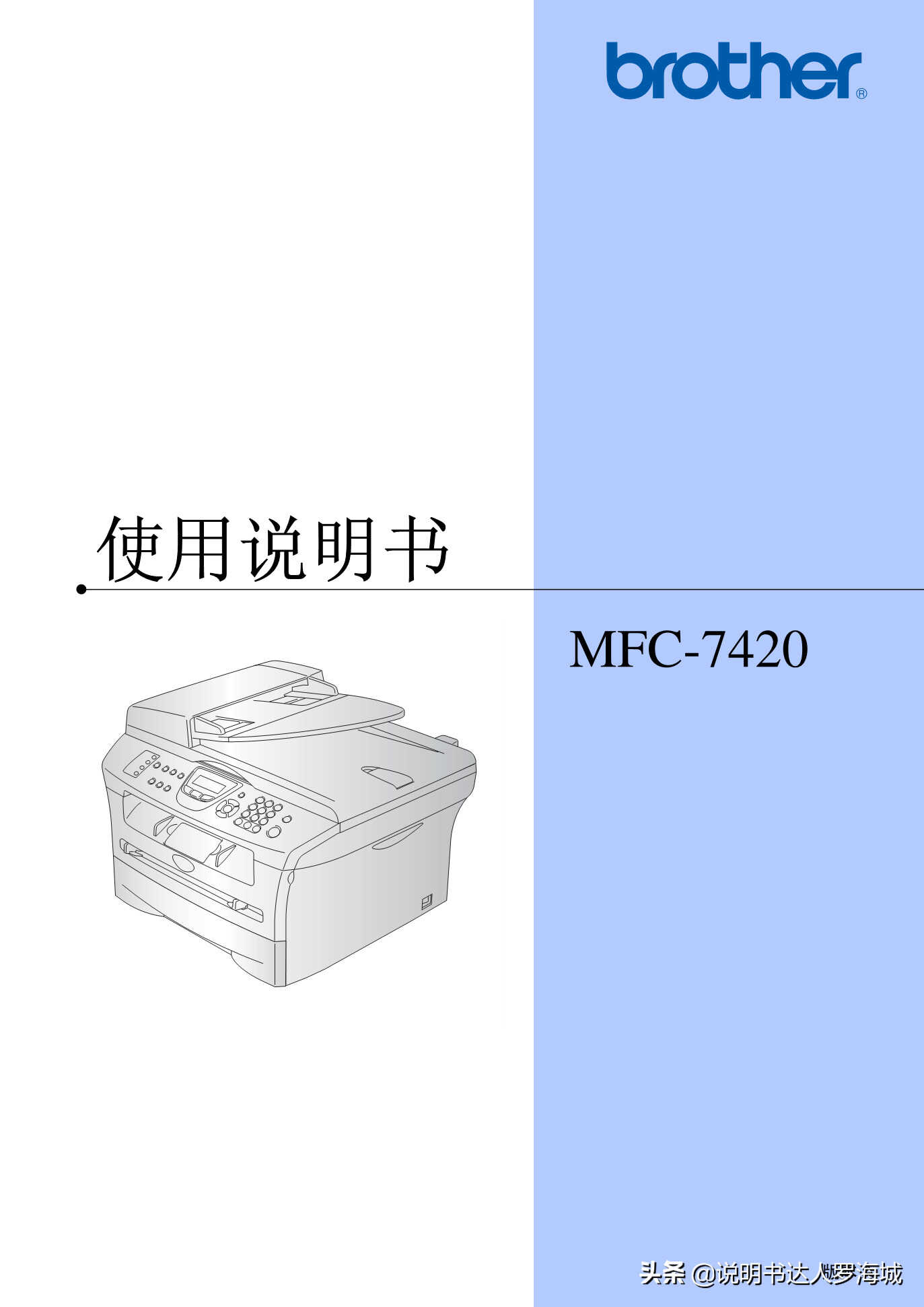 办公打印｜兄弟多功能打印机MFC-7420说明书