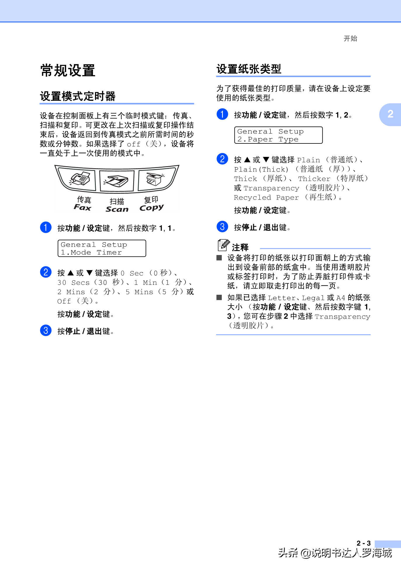 办公打印｜兄弟多功能打印机MFC-7420说明书