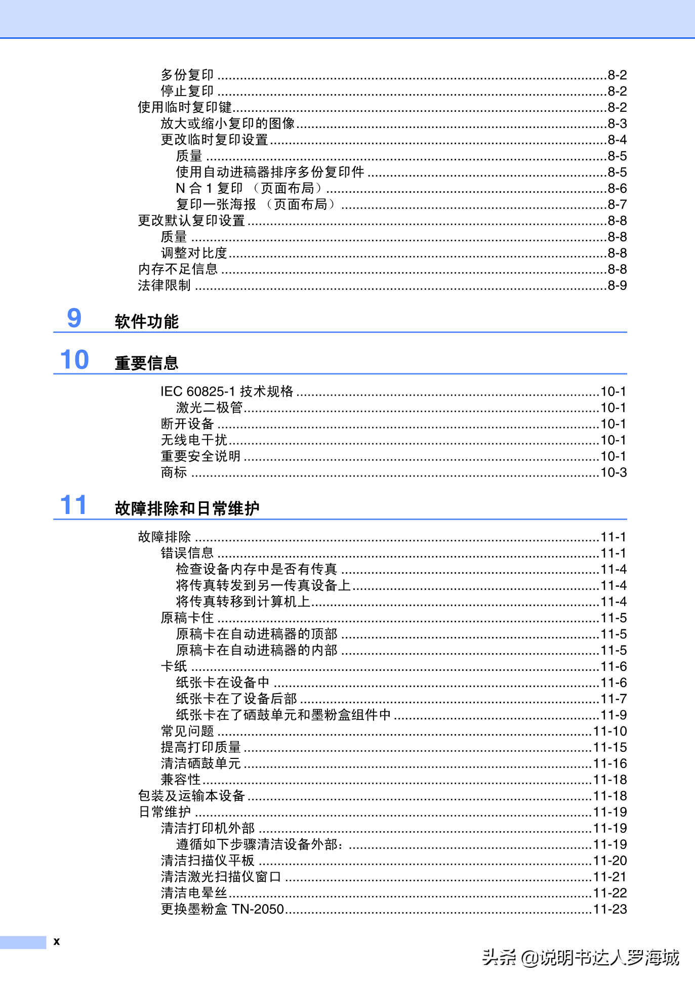 办公打印｜兄弟多功能打印机MFC-7420说明书