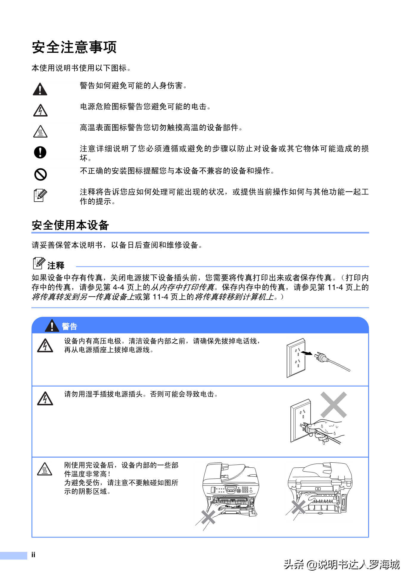 办公打印｜兄弟多功能打印机MFC-7420说明书