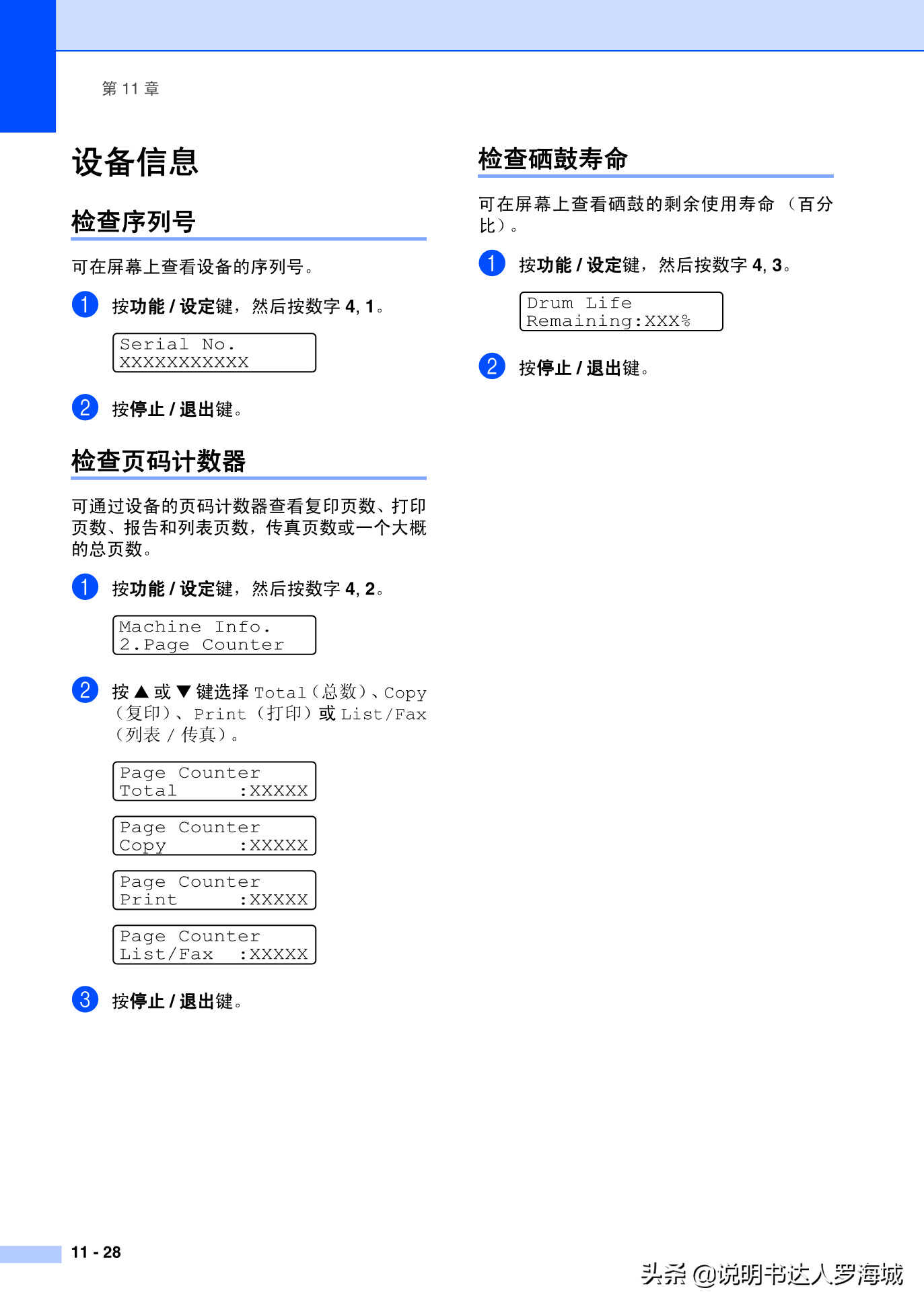 办公打印｜兄弟多功能打印机MFC-7420说明书