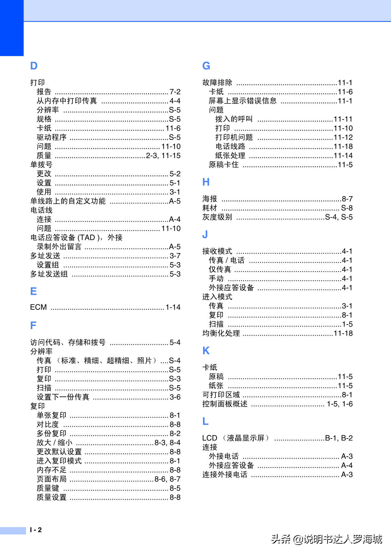 办公打印｜兄弟多功能打印机MFC-7420说明书