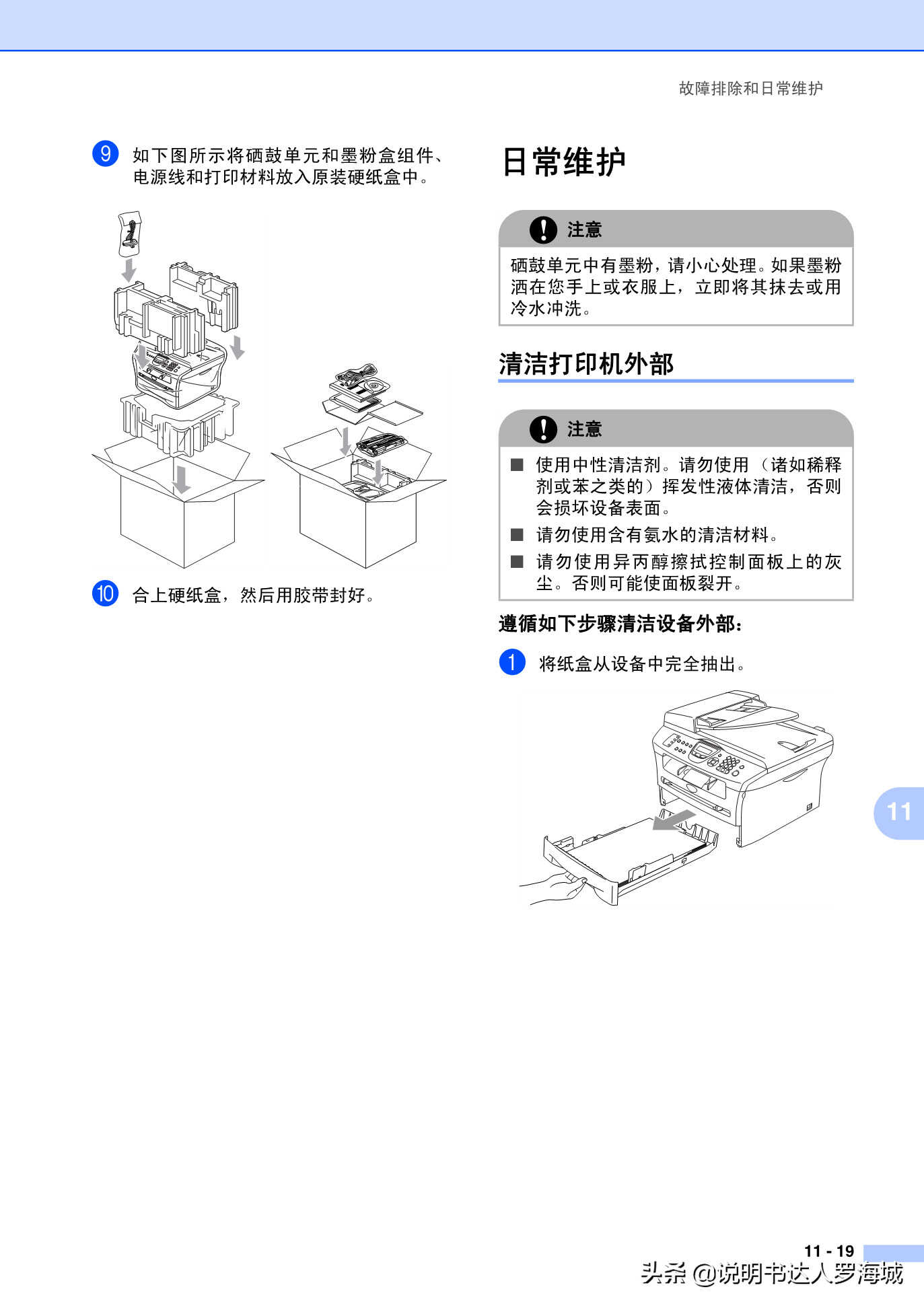 办公打印｜兄弟多功能打印机MFC-7420说明书