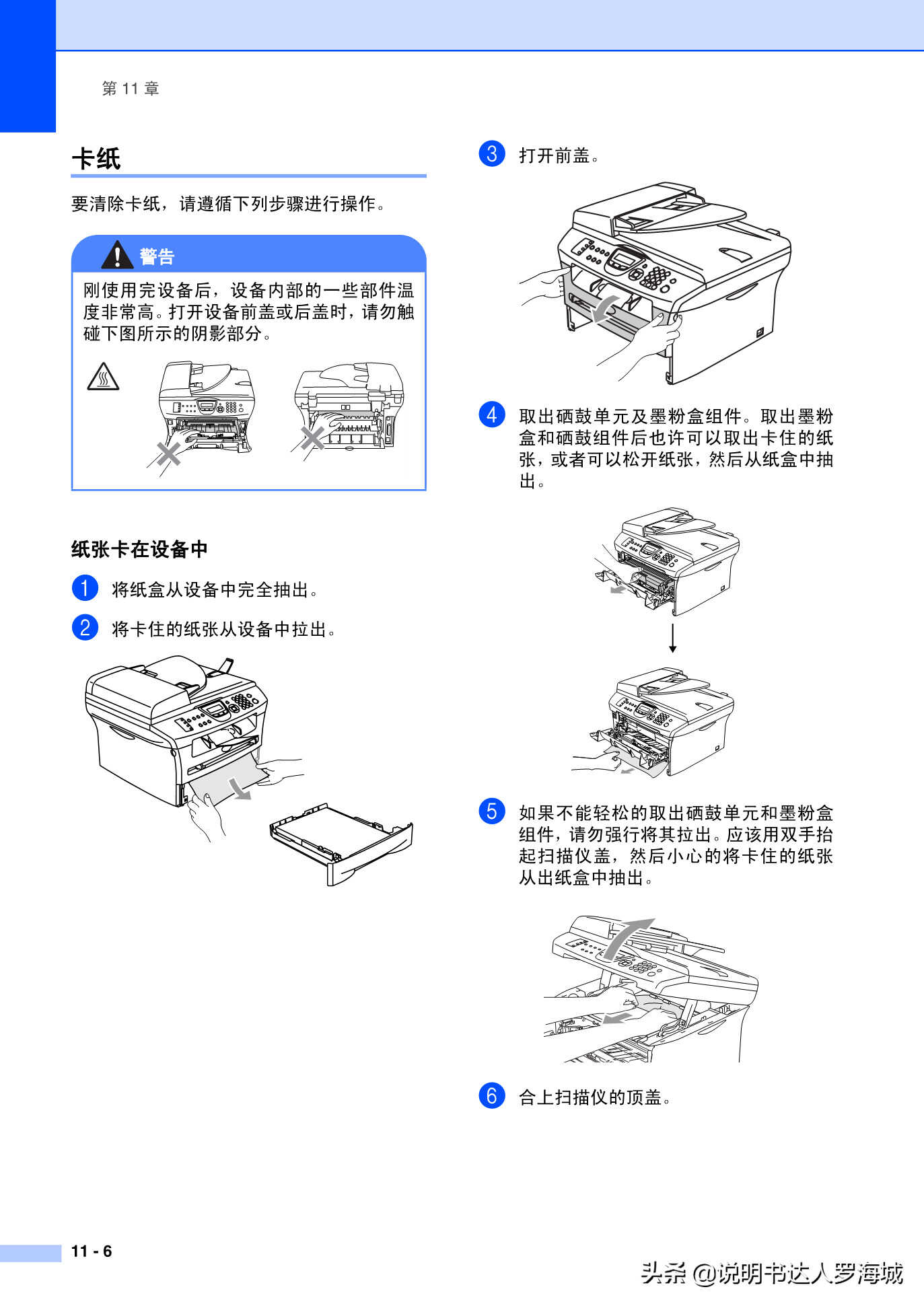 办公打印｜兄弟多功能打印机MFC-7420说明书