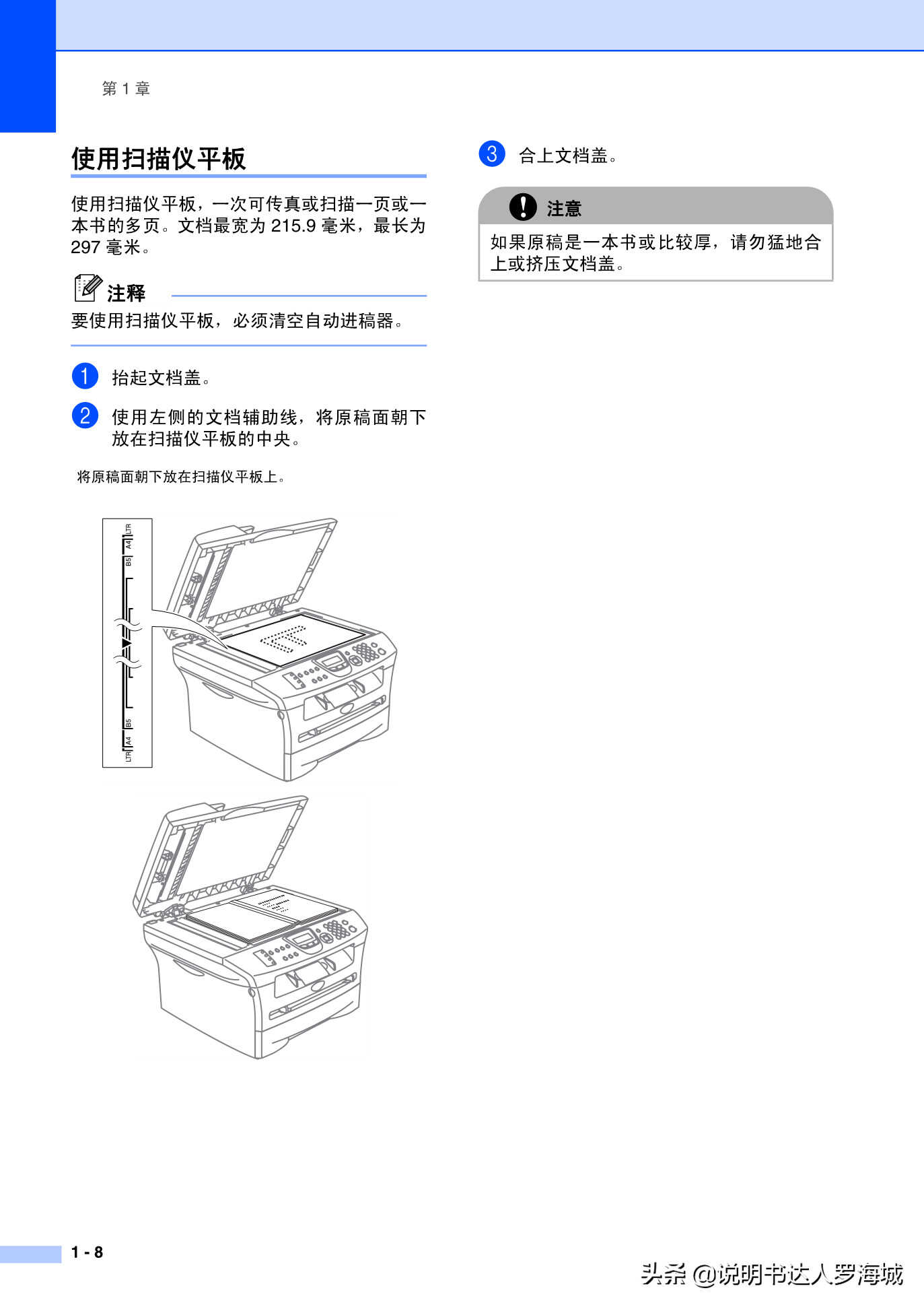 办公打印｜兄弟多功能打印机MFC-7420说明书