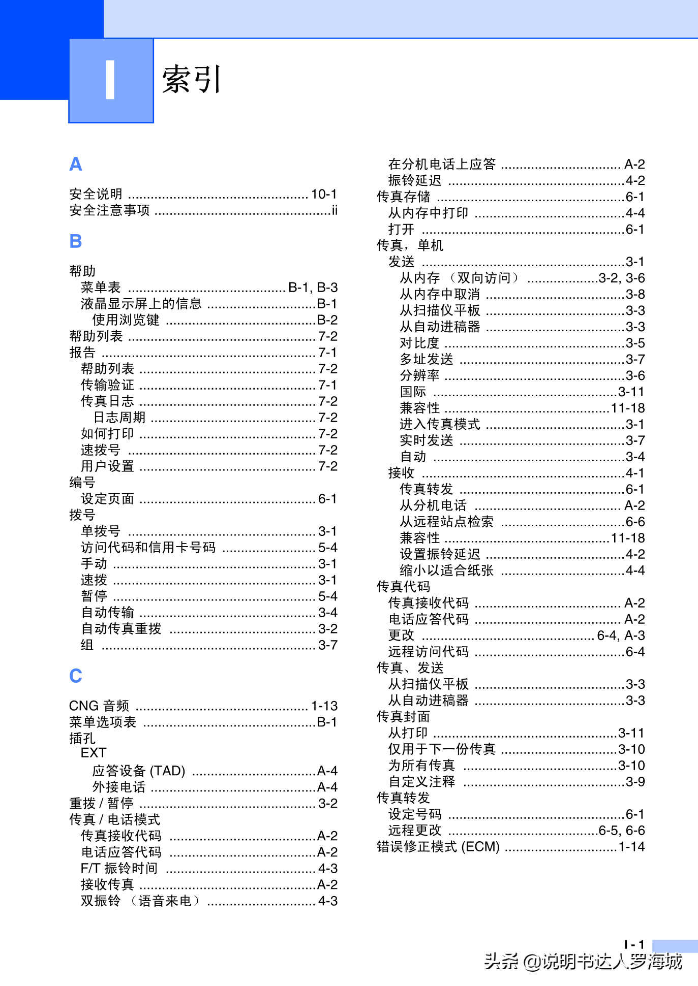 办公打印｜兄弟多功能打印机MFC-7420说明书