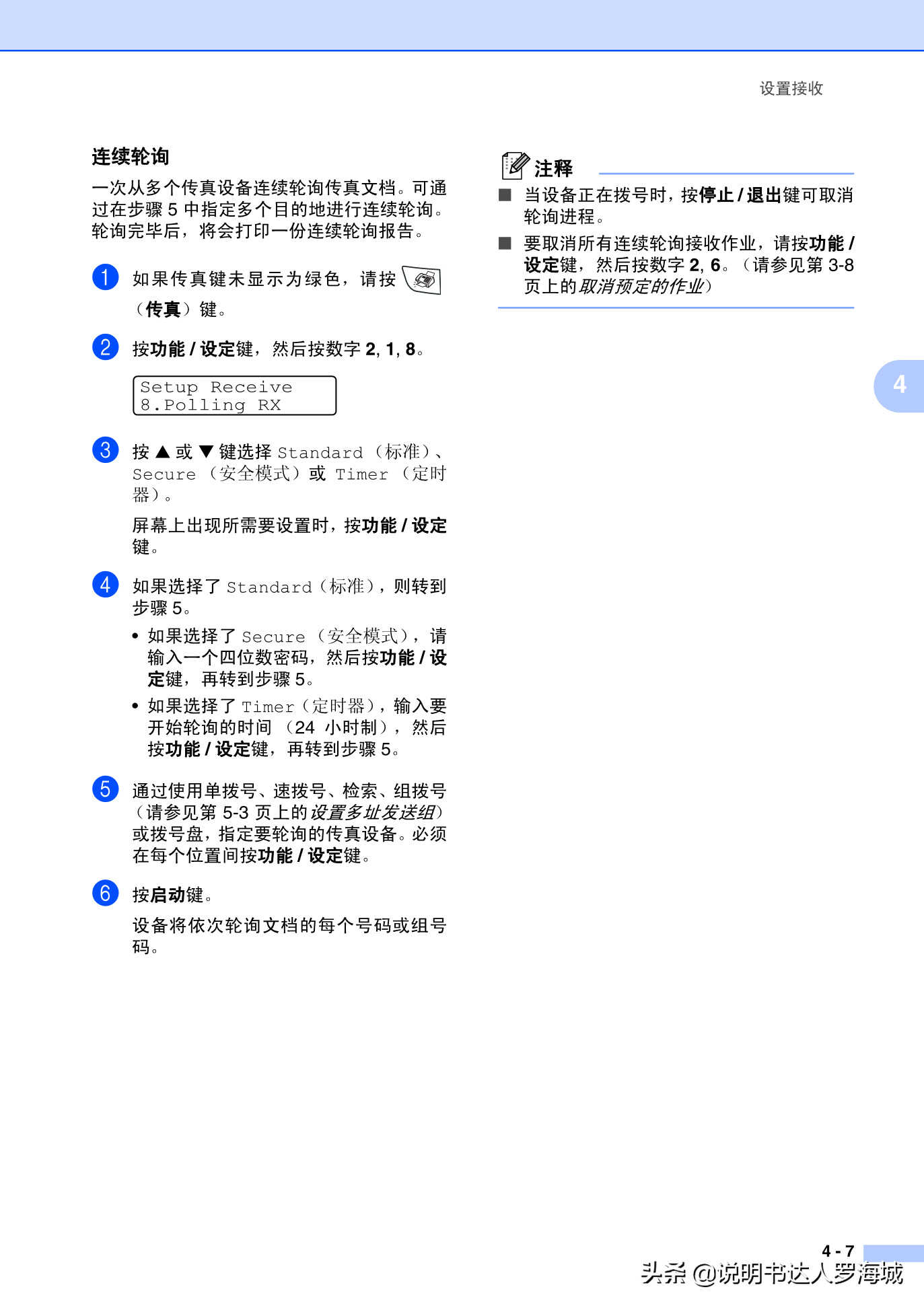 办公打印｜兄弟多功能打印机MFC-7420说明书