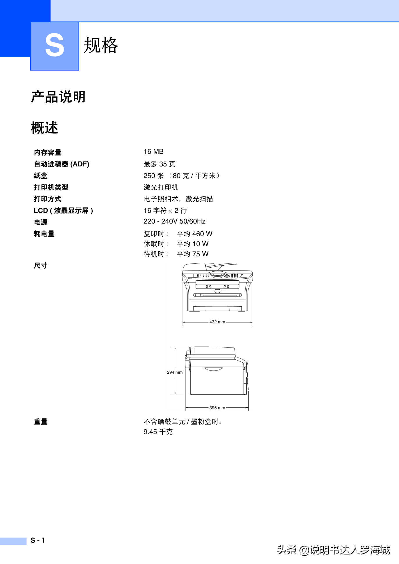 办公打印｜兄弟多功能打印机MFC-7420说明书