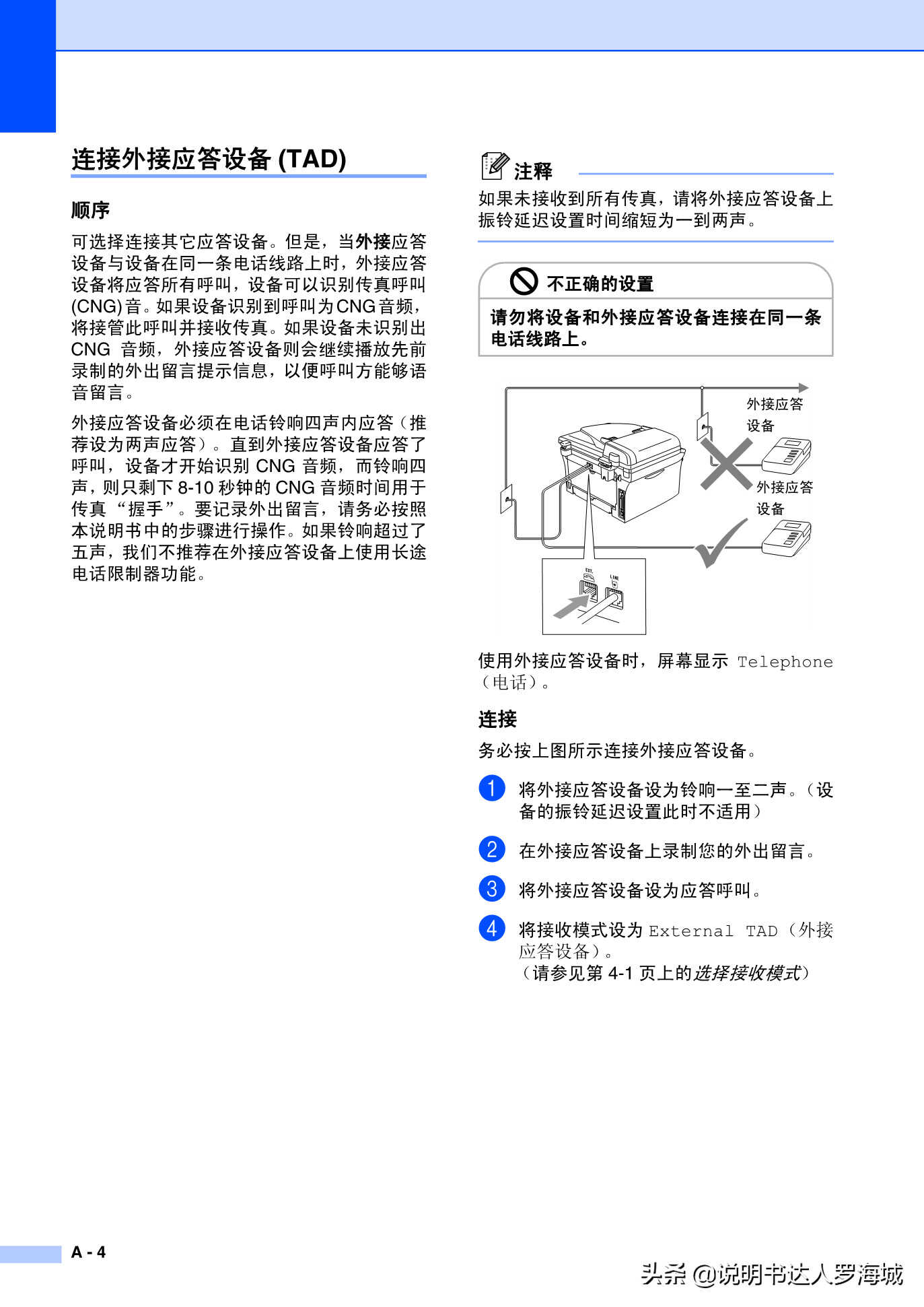 办公打印｜兄弟多功能打印机MFC-7420说明书