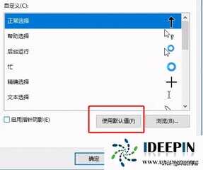 win10系统修改鼠标箭头图案的设置方法