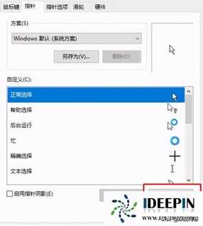 win10系统修改鼠标箭头图案的设置方法