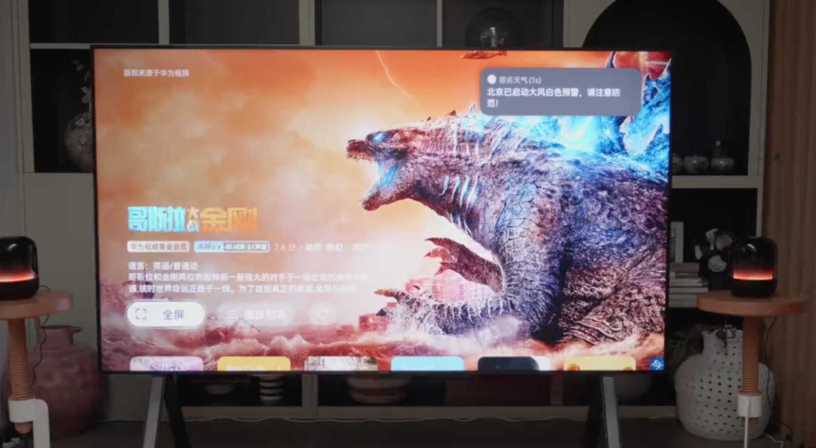 华为智慧屏V 98评测：98英寸压迫感魅力十足，影院级别沉浸体验