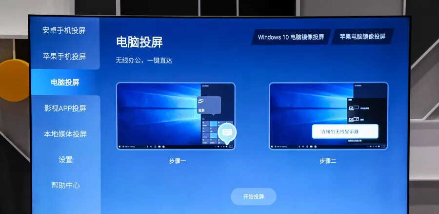 怎样设置电视投屏功能？原来这么简单好用