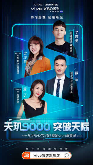 vivo X80 Pro天玑9000版上市，诠释不一样的双芯旗舰实力
