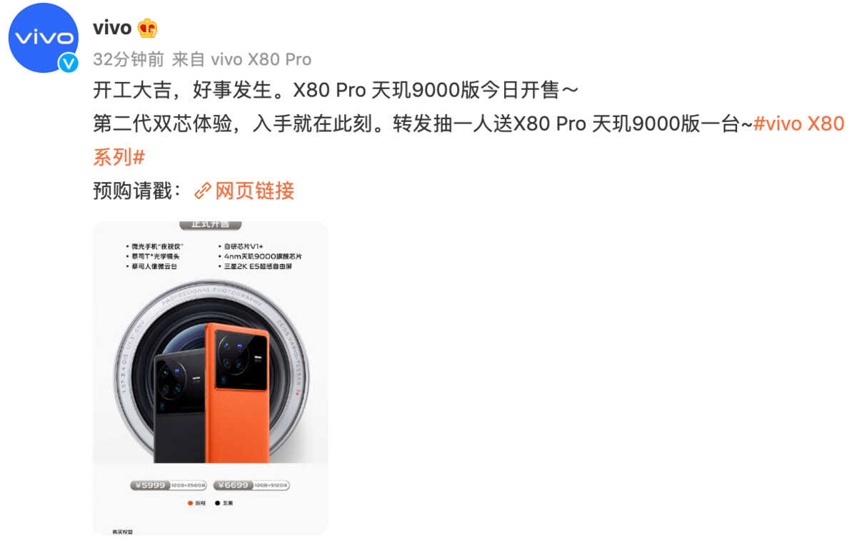 vivo X80 Pro天玑9000版上市，诠释不一样的双芯旗舰实力