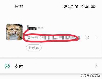 微信号怎么改？无限修改微信号的方法教给你