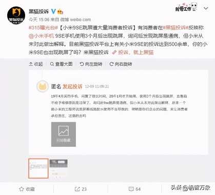 小米9SE被大量消费者投诉跳屏或是通病 网友：打算不作为吗？