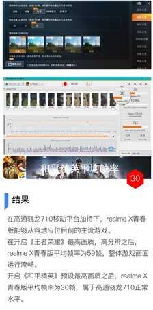 1199元骁龙710长续航神机 realme X 青春版评测