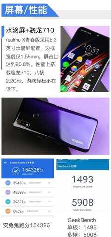 1199元骁龙710长续航神机 realme X 青春版评测