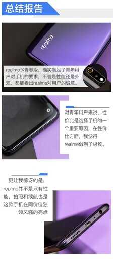 1199元骁龙710长续航神机 realme X 青春版评测